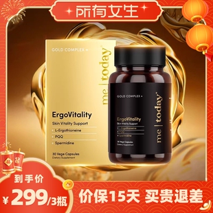 【所有女生直播间】metoday时光重塑胶囊99.999%麦角硫因