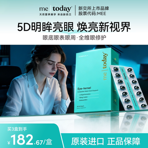 metoday明眸丸叶黄素成人护眼胶囊玉米黄质保护视力淡化黑眼圈