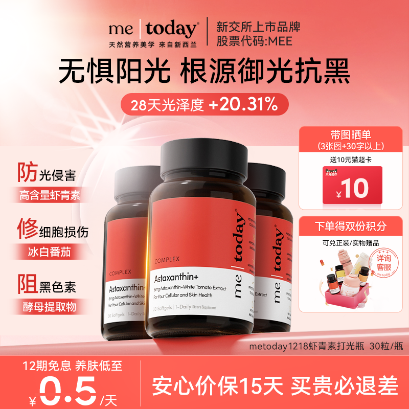metoday1218虾青素软胶囊