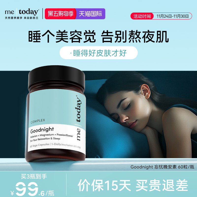 【N元任选】metoday缬草晚安素胶囊成人学生易醒酣睡片60粒/瓶