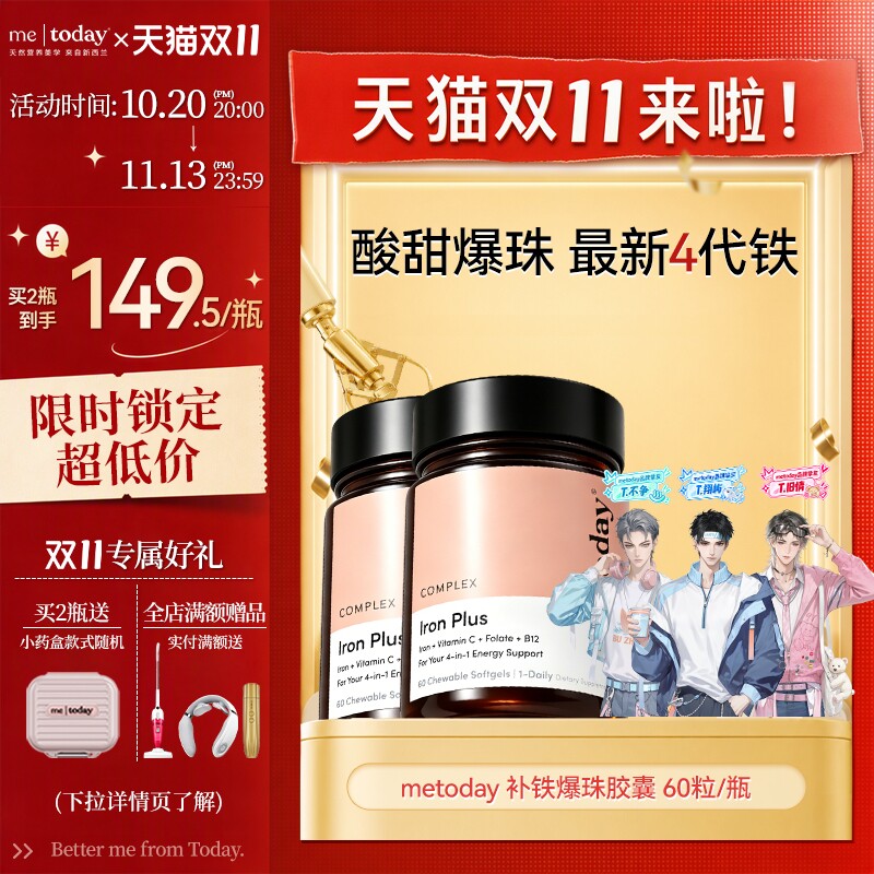 metoday补铁爆珠女性贫血孕妇补气养血补铁软胶囊富铁软糖好气色