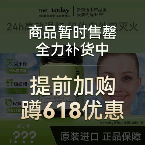 metoday双抗姜黄素胶囊