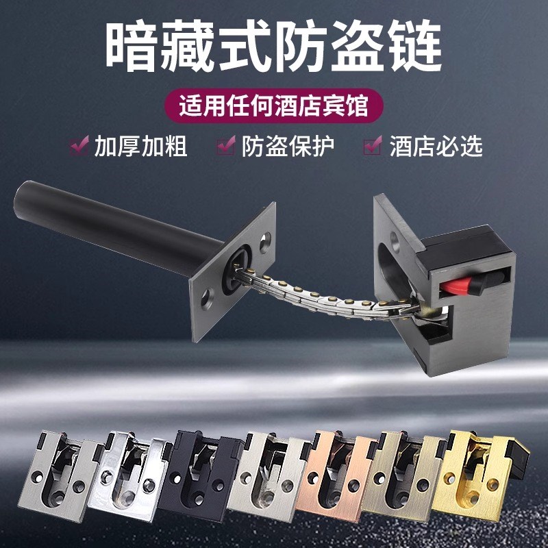 星级酒店宾馆暗藏防盗链隐藏式安全链隐形防盗扣门栓暗装门链锁
