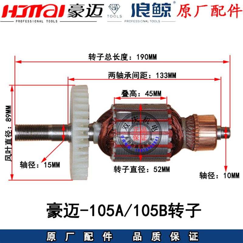 豪迈切割机转子定子105A105C9105A1022 1028 1246浪鲸锯铝机配件