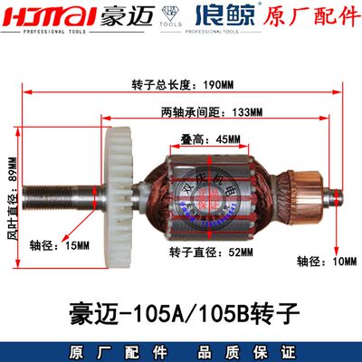 豪迈切割机转子定子105A105C9105A1022 1028 1246浪鲸锯铝机配件