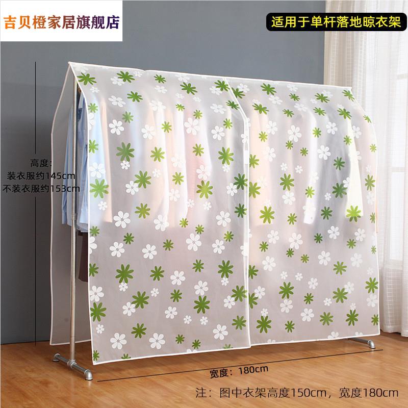 室外晒衣防雨罩落地晾衣架卧室带防尘挡灰罩家用透明遮盖遮挡布