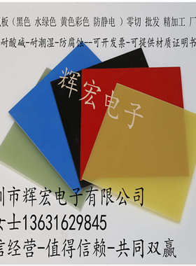 进口FR4水绿色玻纤板研磨防静电黑色环氧板加工阻燃94V0绝缘板
