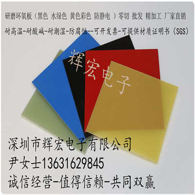 进口FR4水绿色玻纤板研磨防静电黑色环氧板加工阻燃94V0绝缘板