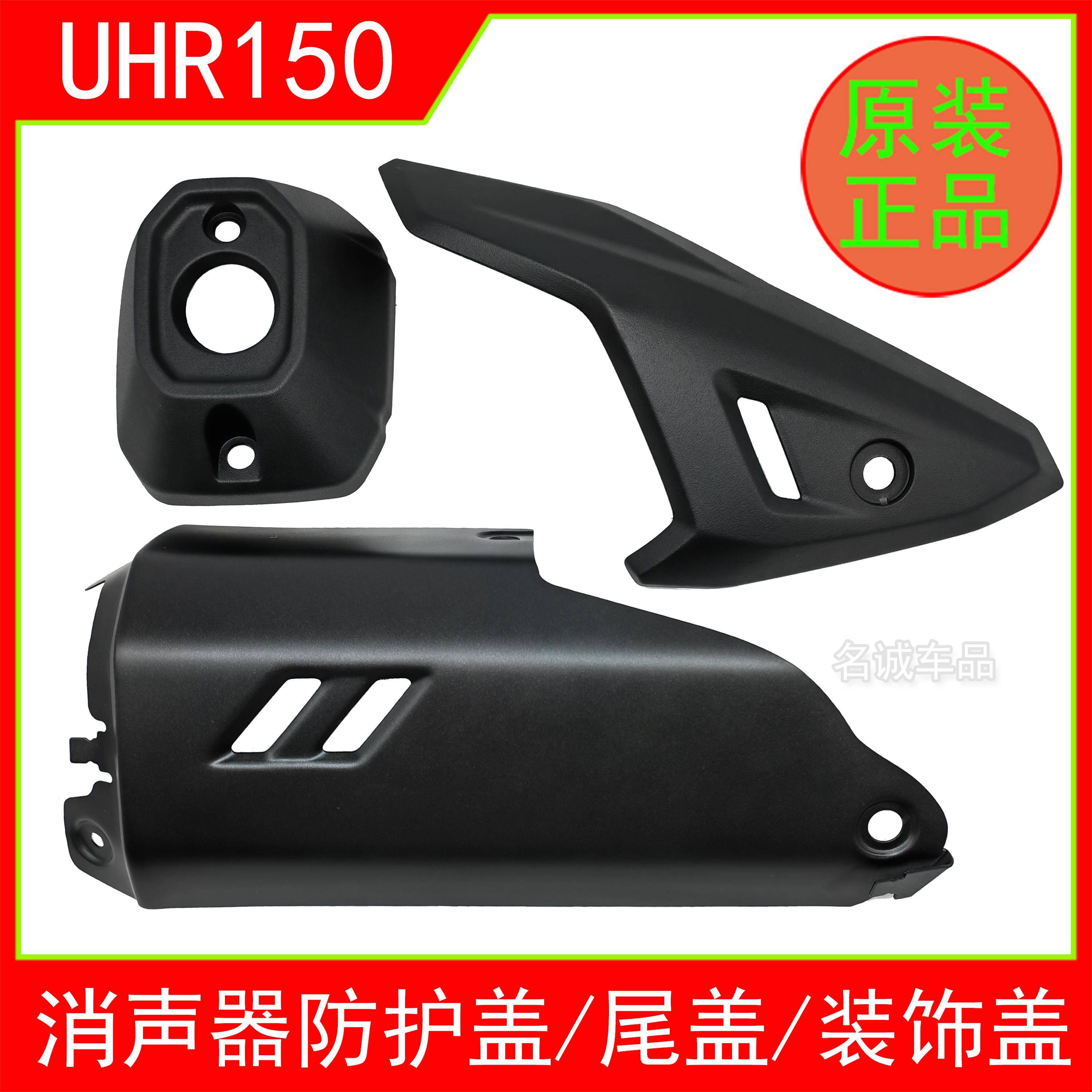原厂HJ150T-28踏板车摩托车消声器侧罩消音器尾罩UHR150排气管罩