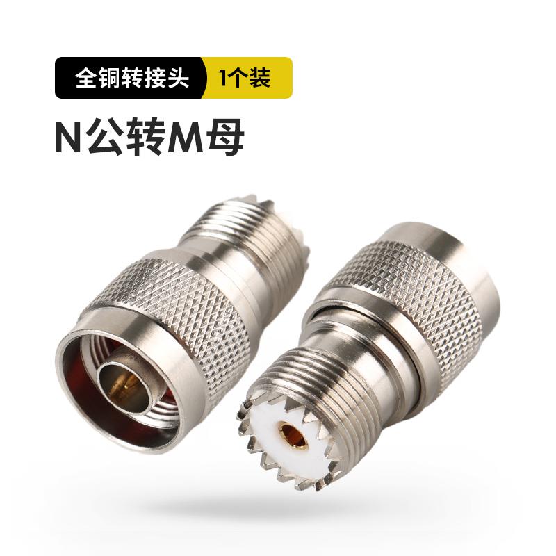 FT-7800R FT-7900 FT-8800R对讲机 馈线转接头N公头转M母头