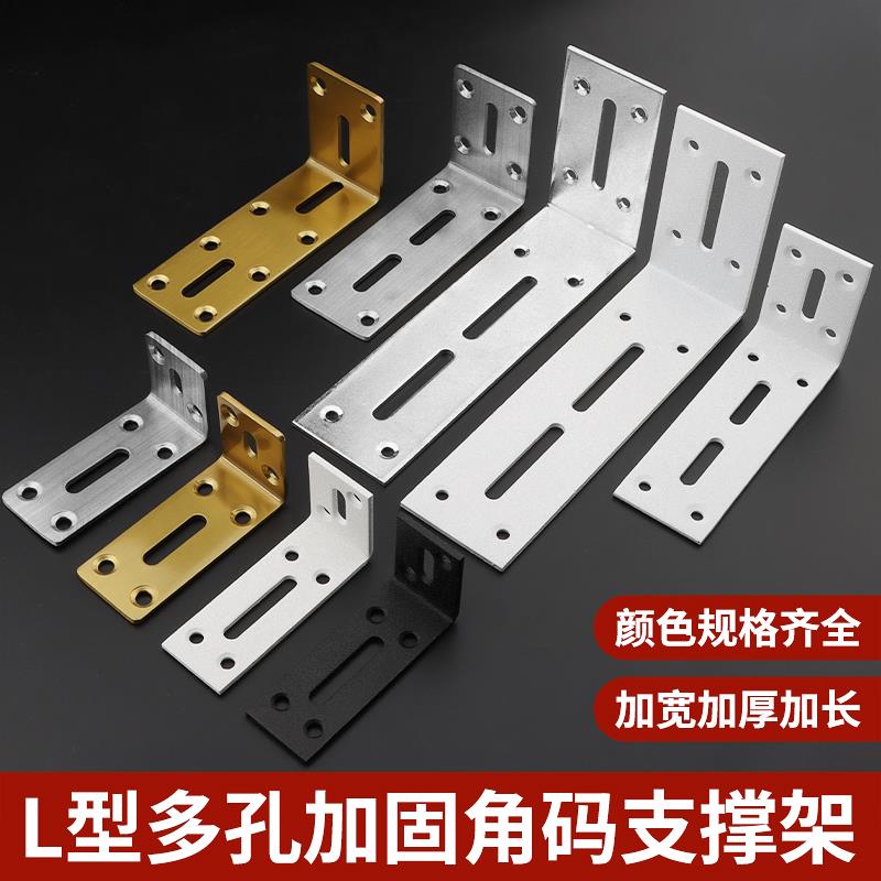 加厚角码可调节孔位置物层板拖隔板角铁L型直角吊柜支架万能角铁
