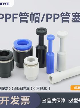 气动接头管塞PP4/6/8/10/12/16气管塑料堵头PPF闷头黑色白色KQ2P