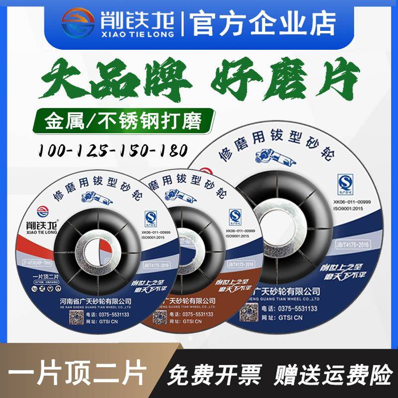 削铁龙100/125/150/180 型角磨机黑色角磨片绿色打磨片钹型砂轮磨