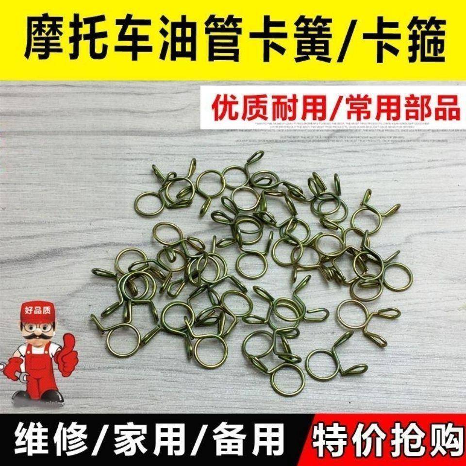 包邮踏板车摩托车燃油管卡簧汽油管化油器油管卡8mm油管卡子卡箍