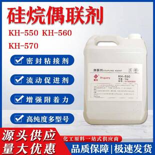包邮 硅烷偶联剂KH550 粘接促进剂环氧树脂添加剂偶联剂 570 560