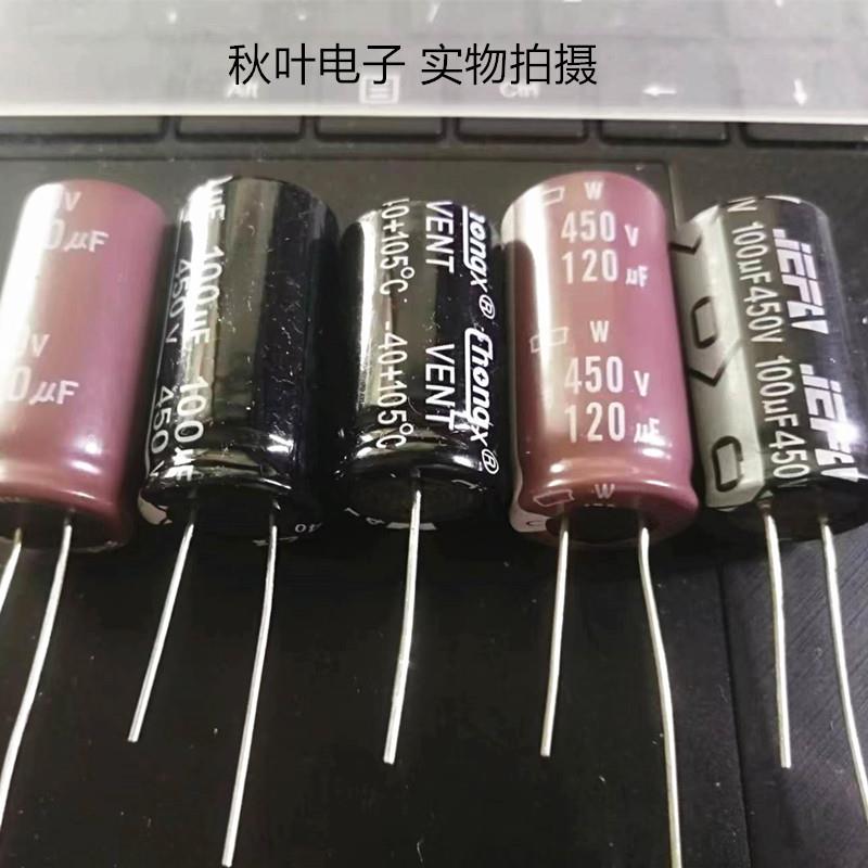电动车充电器电解电容400V 450V 100UF 120uf 150UF 180UF 330uf