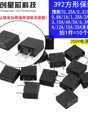 MST392方形保险管250V 慢断T500mA0.25A1A2A3.15AT4ATAT6.3810A20