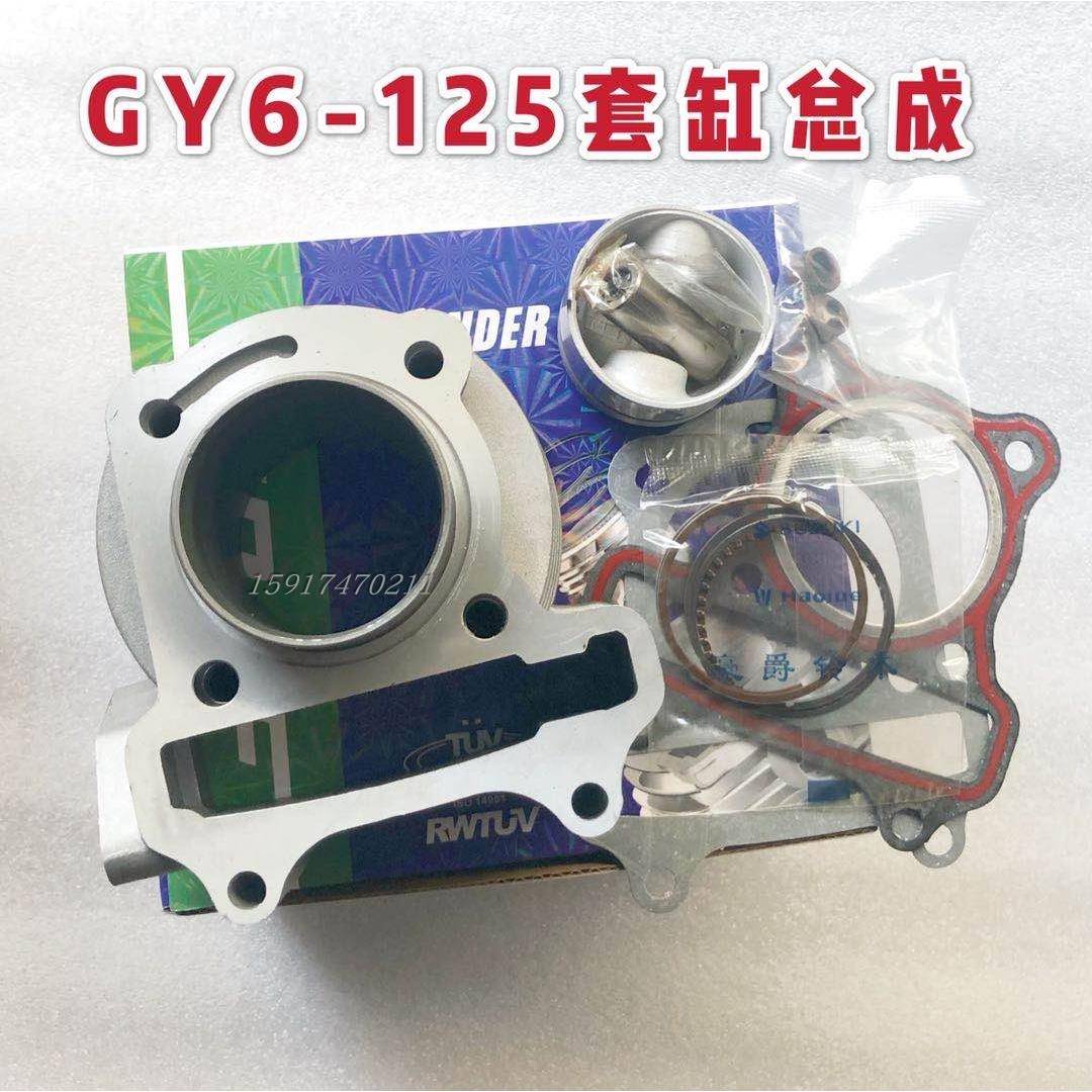 助力踏板车摩托车gy6光阳豪迈125套缸总成 福喜鬼火 GY6-50气缸体
