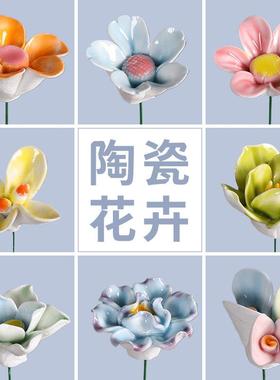 景德镇陶瓷花朵高温手工花瓶彷真花陶瓷永生花装饰品创意家居摆饰