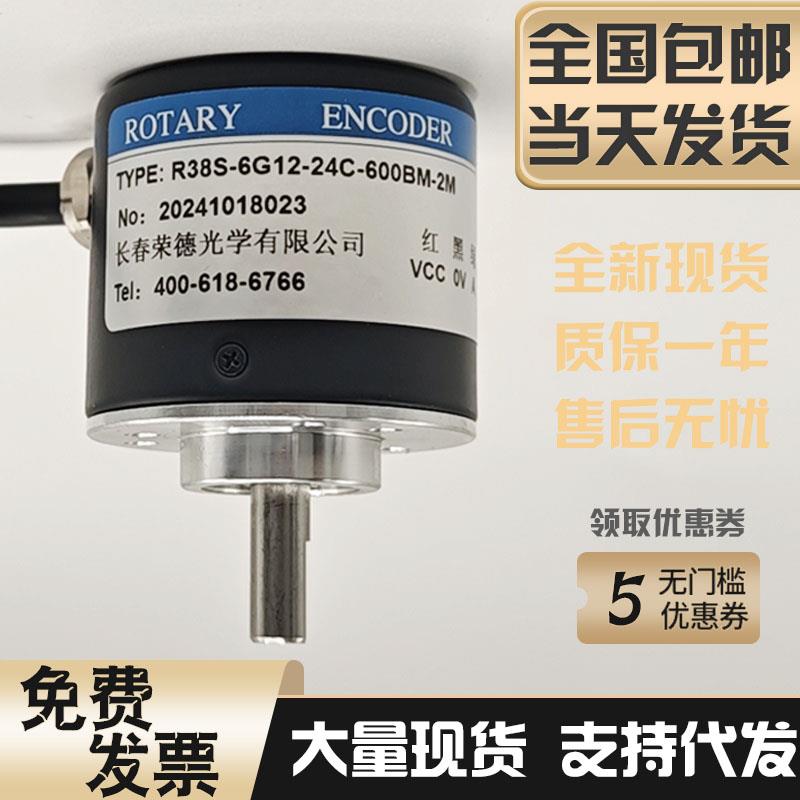 全新包邮长春荣德光学编码器R38S-6G05L-1000BM-2M/8-26C