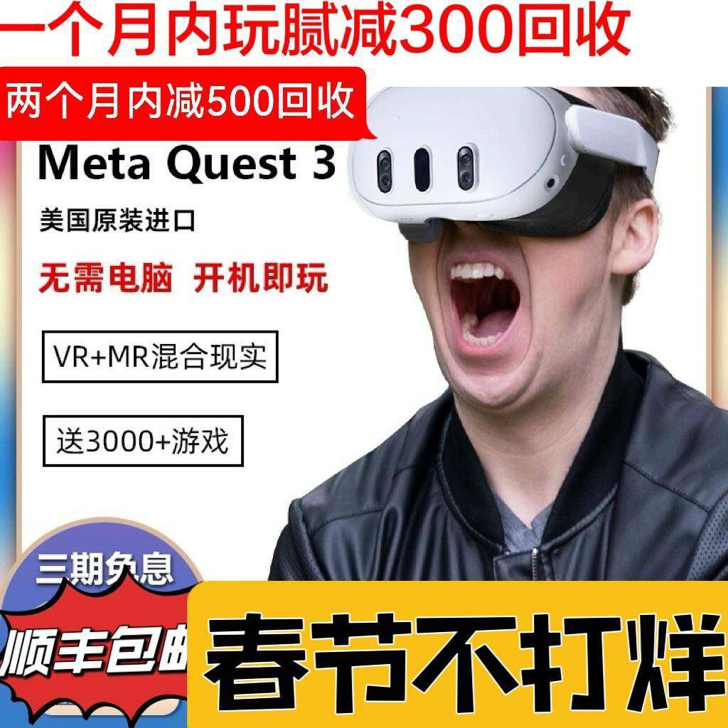 Oculus quest 3 VR眼镜 一体机 体感游戏机 steam头戴3D设备Meta,智能设备,VR设备,淘宝优惠券,粉丝福利购,淘宝优惠卷