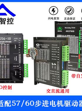 42/57/60/86步进电机驱动器DM542/DM565H交直流/AK2790S自发脉冲