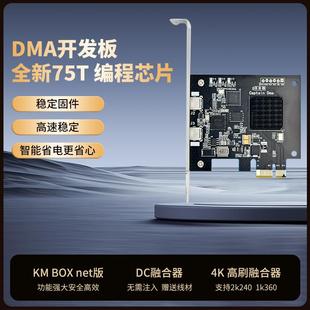 Dma板子kmboxnet高刷融合器Cap75TV3.0正版开发板 DMA套装