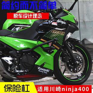 适用于 于ninja400保险杆护杠川崎400竞技杠nija500防摔护杠高配
