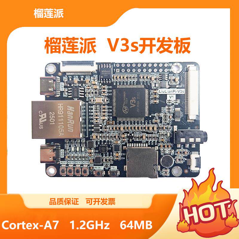 LiuLianPi 榴莲派 V3s开发板 全志
