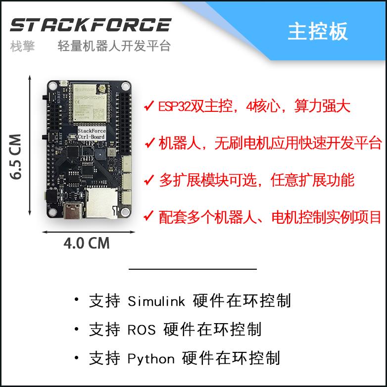 StackForce主控板 轻量级机器人开发平台 ROS支援主控板