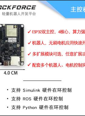 StackForce主控板 轻量级机器人开发平台 ROS支援主控板