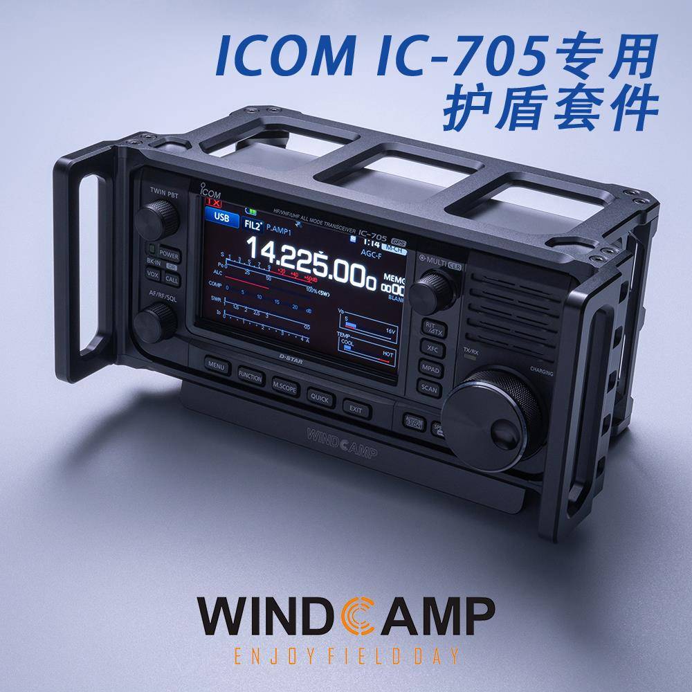 ICOM IC-705短波电台专用防护罩 WINDCAMP ARK-705防静电护盾