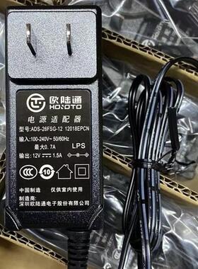 原装欧陆通12V1.5A录影机监控电源配接器ADS-26FSG-12 12018EPCN