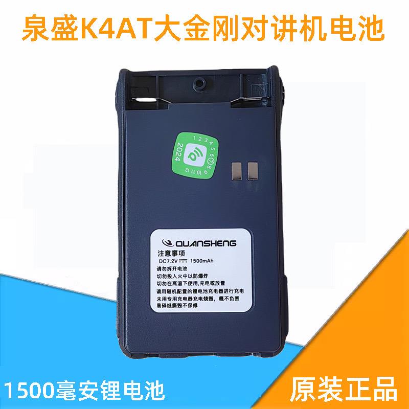 原装正品 泉盛对讲机电池 TG-K4AT电池 大金刚电池 1500毫安锂电