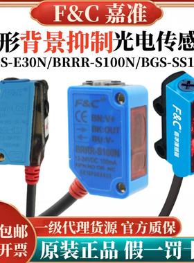 嘉准F&C背景抑制光电传感器BGS-E30N S10N CRTI-S1000N CRMR-S200