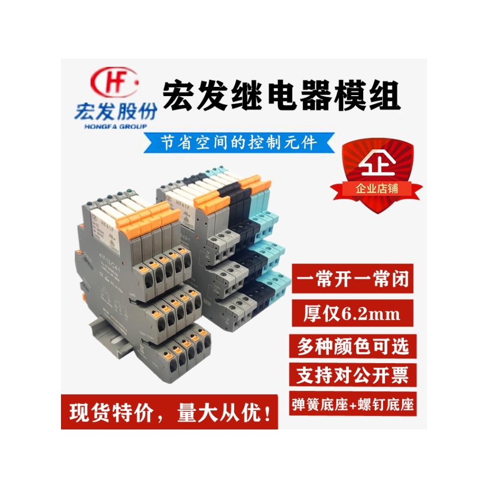 宏发Hf41F-024-Zs超薄刀片终端继电器模块41F-1Z-C2-C4-1弹簧底座