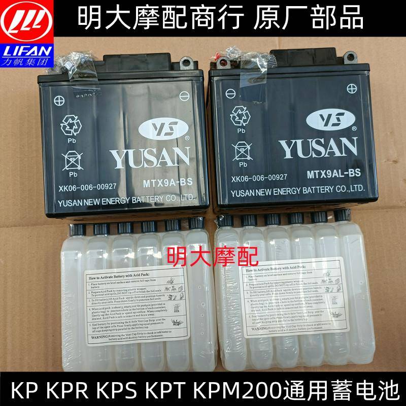 LF150-10B/10S/10R/KPT/KPM200-10L/10D-3B/KPV150/K19电瓶蓄电池