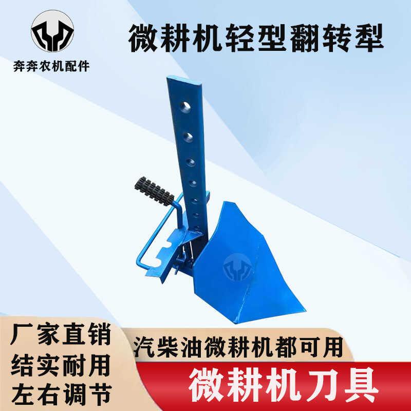 汽柴油微耕机配件大全轻型犁铧翻转开沟旋耕松土机双面农用翻土