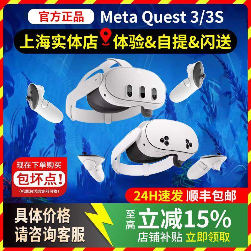 Meta Oculus quest 3/3S VR眼镜All体感游戏机steam头戴3D设备,智能设备,VR设备,淘宝优惠券,粉丝福利购,淘宝优惠卷