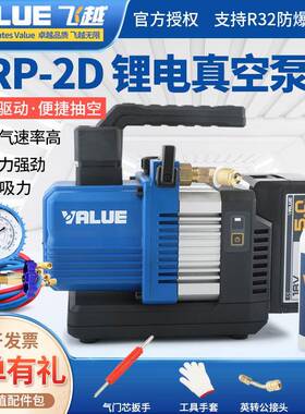 飞越锂电真空泵VRP-2SDLi无刷直流充电式R32抽气泵飞越充电真空泵