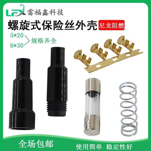 6X30保险丝壳5X20耳朵趴螺栓式保险管/座abs黑色尼龙环保阻燃外壳