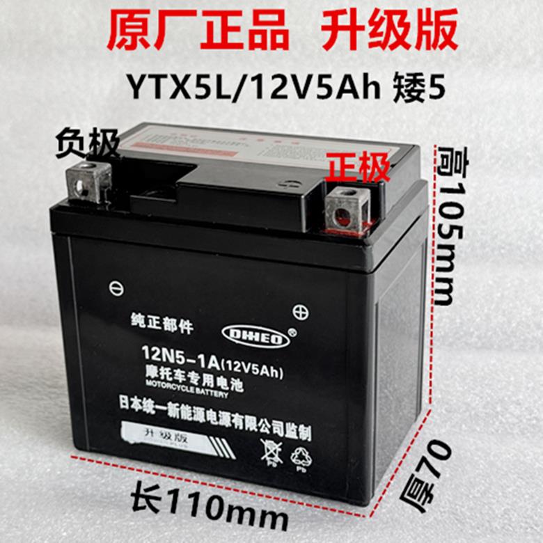 12V5A机车电瓶干蓄电池YT5L-BS 100 WH100小公主电池