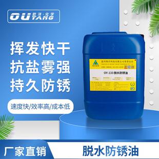 钢铁脱水防锈油 铁件磷化后表面油性处理剂 工业长期金属防氧化