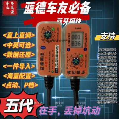 蓝德蓝牙5代4代蓝德蓝牙模块7255/7235s/7280s/510蓝德通蓝牙9代