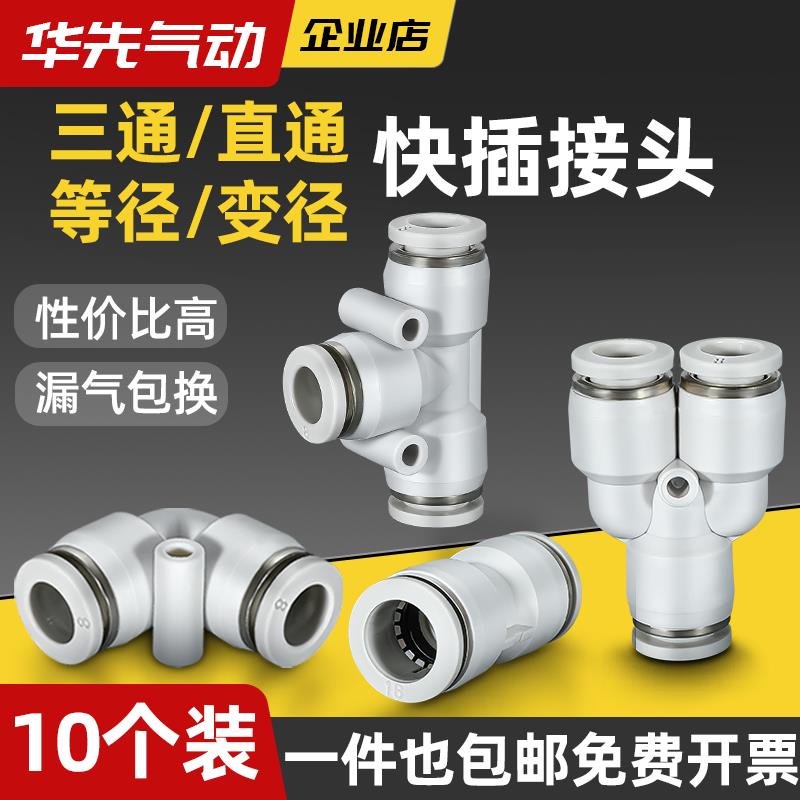 气动接头PU4气管快插PV6/T型Y型三通接头PE8直通气泵接头10厘五通