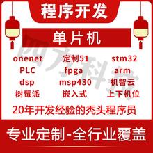 proteus单片机设计定做stm32程序代做51彷真代码编写fpga电子硬件