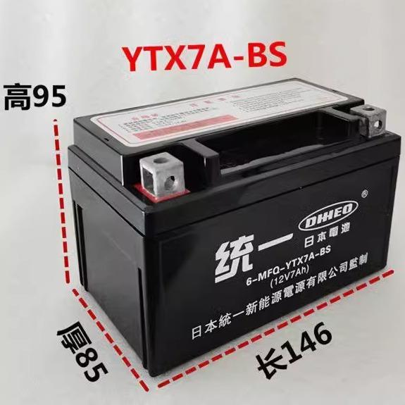 摩托车电瓶 12V5A/7A/9A三轮车跨骑弯梁女装踏板车免维护 干电池