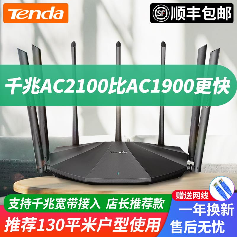 【顺丰+送网线】腾达千兆AC2100无线路由器家用大功率穿墙宽带