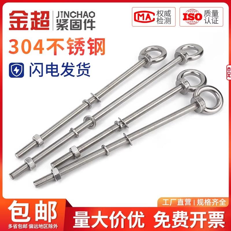 304不锈钢加长丝杆螺丝吊环螺母平垫弹垫套装组合带环螺栓穿墙杆