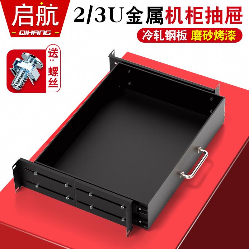 1U/2U/3U机柜抽屉航空箱功放音响抽屉19英寸机房键盘滑鼠抽屉金属
